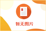 滕州人才網(wǎng)系統(tǒng)升級(jí)通知
