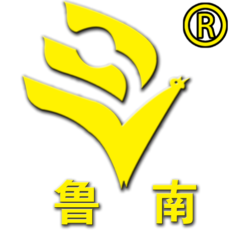 山東魯南衡器有限公司