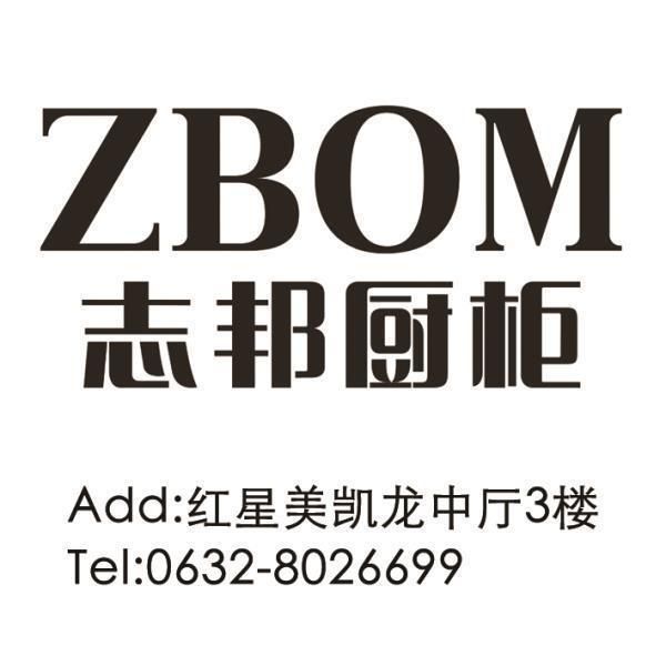 滕州志邦廚柜