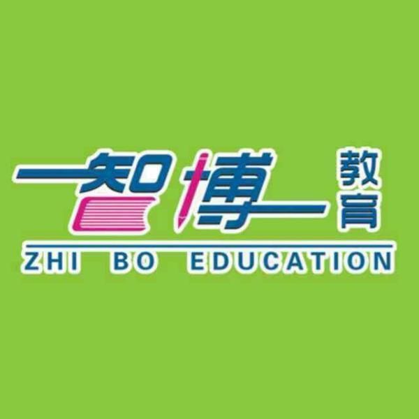 智博教育培訓學校