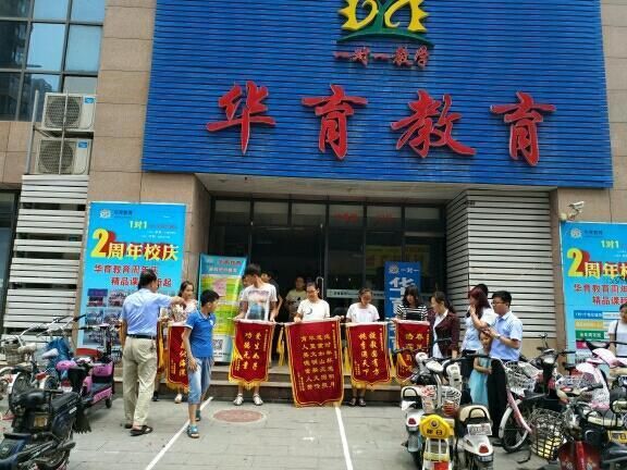 滕州市華育培訓學校