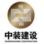 深圳中裝建設(shè)集團(tuán)股份有限公司