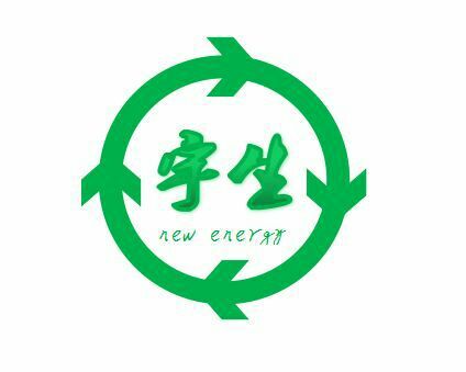 山東宇生新能源汽車有限公司