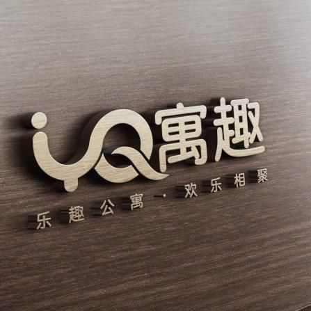 山東寓趣公寓管理有限公司