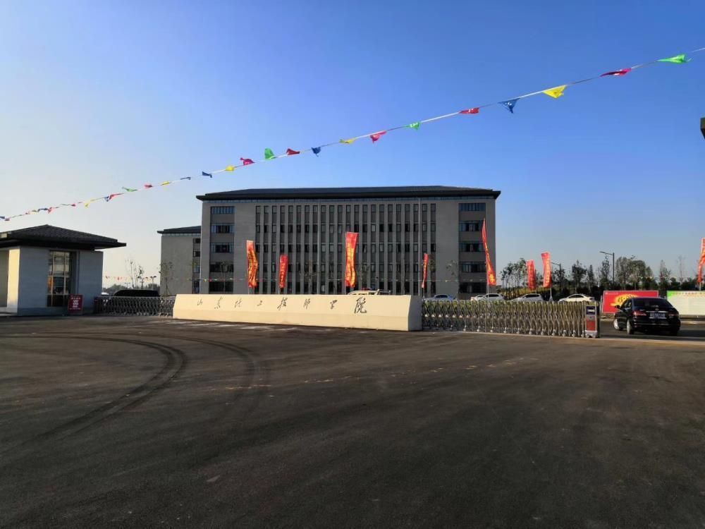 山東化工技師學(xué)院