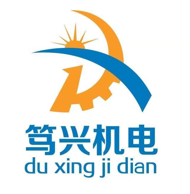 山東篤興機(jī)電設(shè)備有限公司