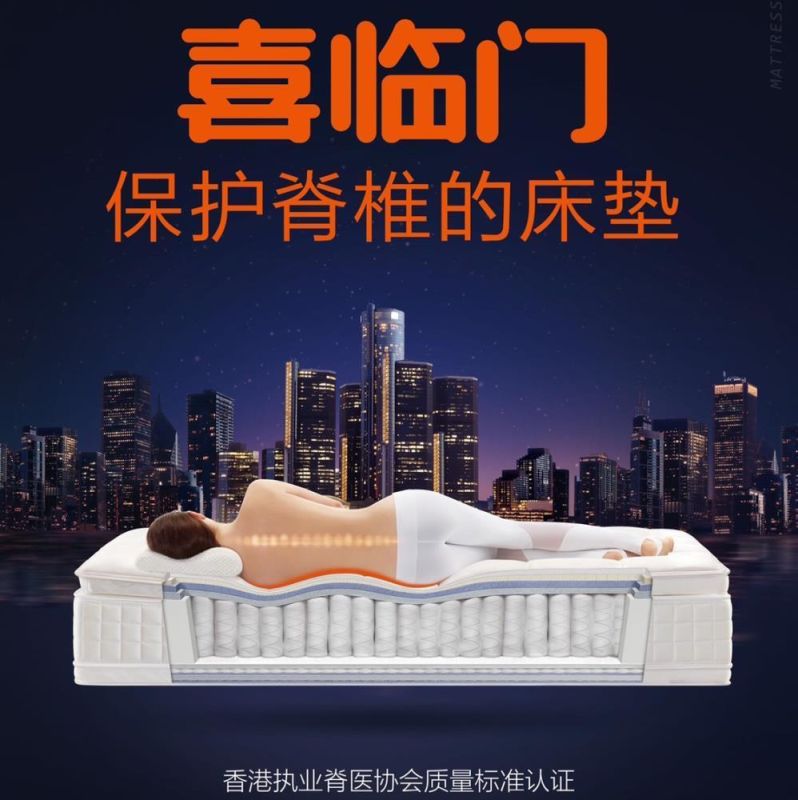 滕州喜臨門寢具家居