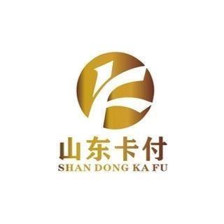 山東卡付信息技術(shù)有限公司
