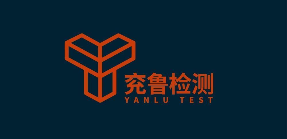 滕州市兗魯檢測技術(shù)服務(wù)有限公司