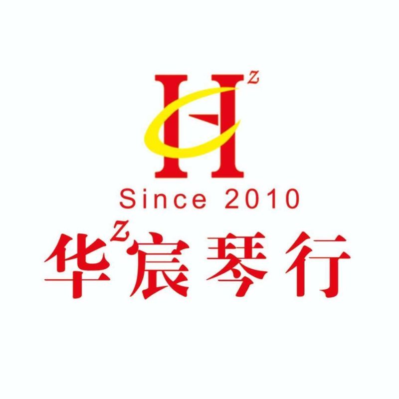 滕州華之宸琴行有限公司