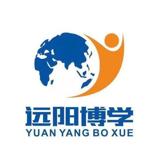 滕州遠(yuǎn)陽(yáng)博學(xué)教育有限公司