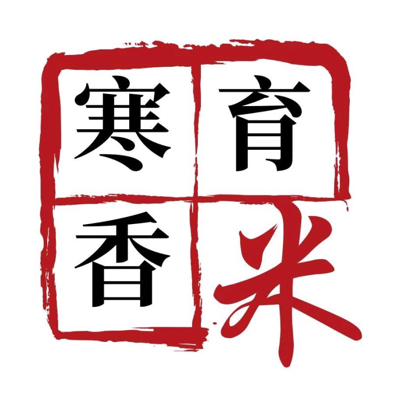 山東寒育米業(yè)有限公司