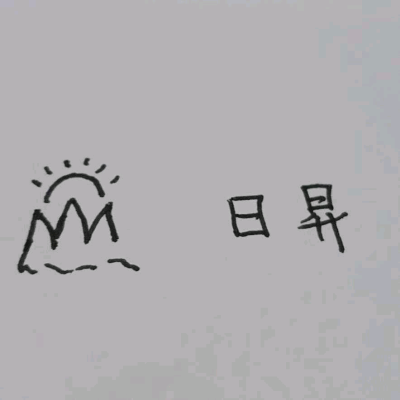 濟南日昇挖掘工程有限公司
