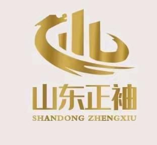 山東正袖建設(shè)工程項(xiàng)目管理有限公司