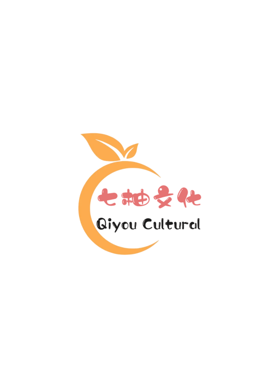 七柚文化傳播有限公司