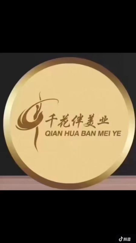 大豐區(qū)千花伴美容院