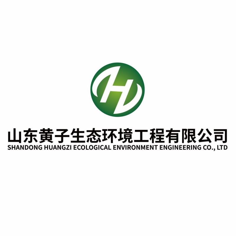 山東黃子生態(tài)環(huán)境工程有限公司