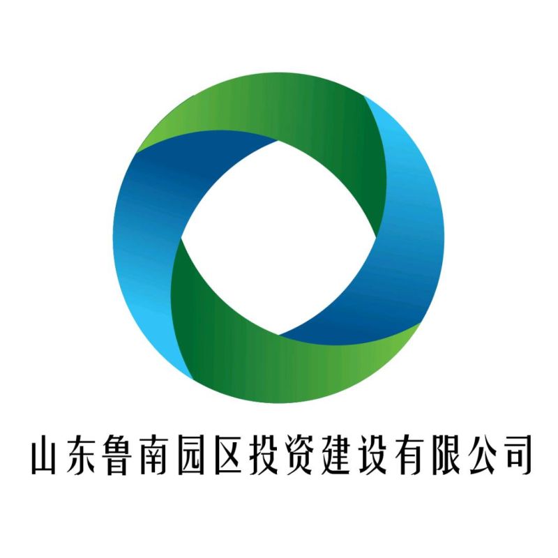 山東魯南園區(qū)投資建設(shè)有限公司