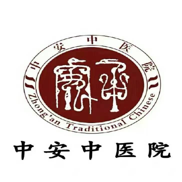 中安中醫(yī)院（滕州）有限公司