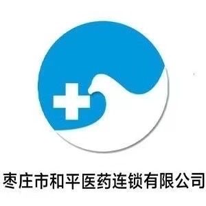 棗莊市和平醫(yī)藥連鎖有限公司