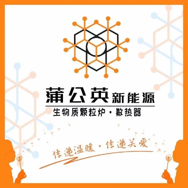 山東蒲公英新能源科技有限公司