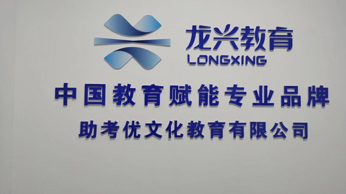 龍興教育