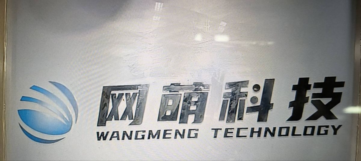 上海網(wǎng)萌網(wǎng)絡(luò)科技有限公司