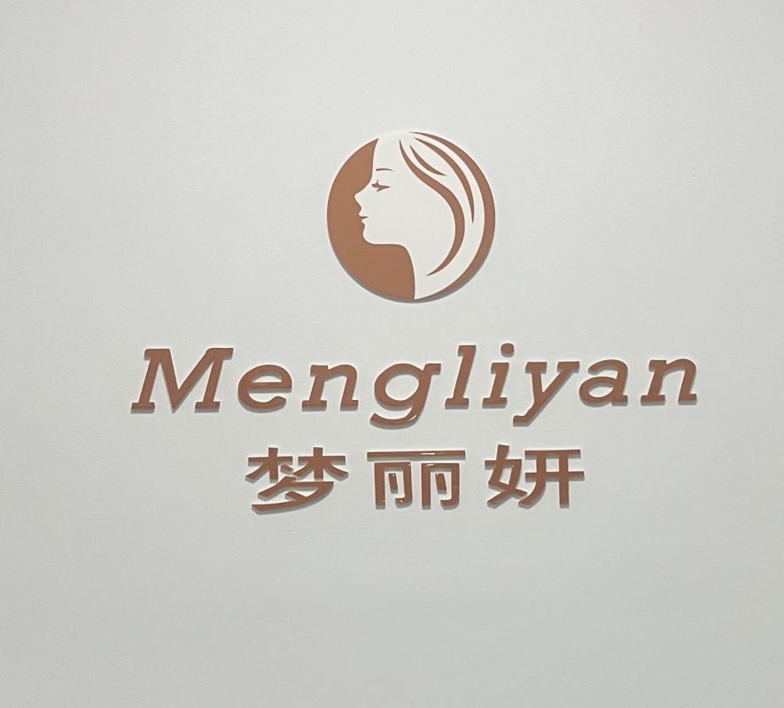 山東夢(mèng)麗妍電子商務(wù)科技有限公司