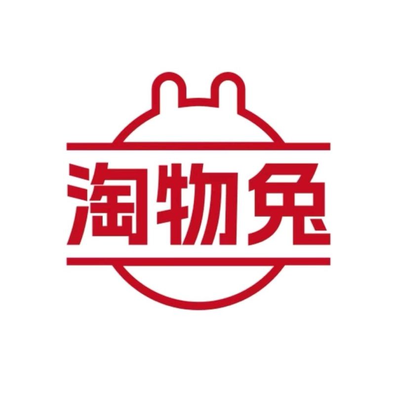 山東淘物兔互聯(lián)網(wǎng)科技有限公司