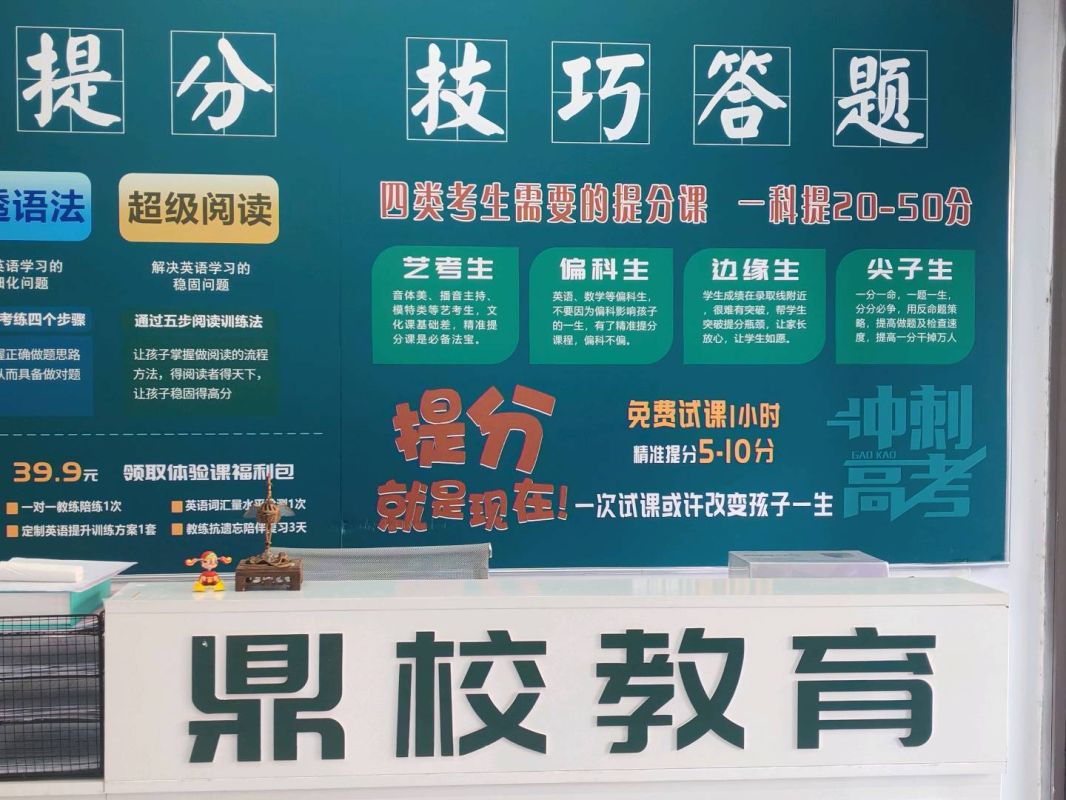 山東滕州鼎校教育咨詢(xún)工作室
