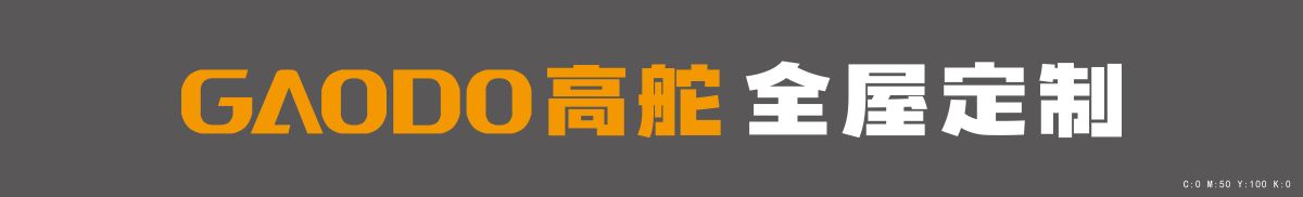 山東高舵家居有限公司