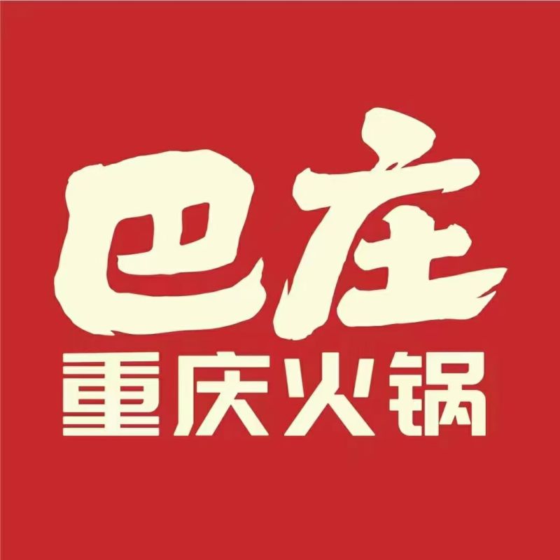 巴莊火鍋